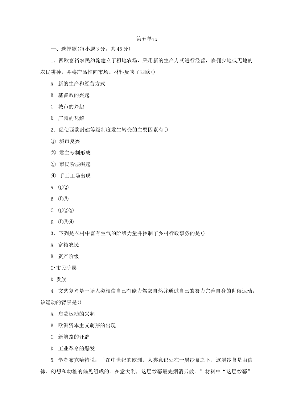 第五单元步入近代单元测试题_第1页