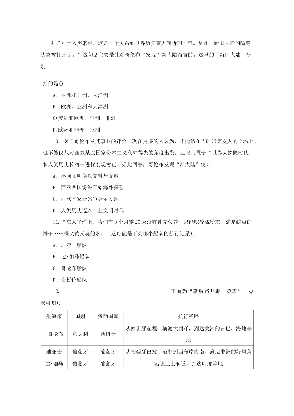 第五单元步入近代单元测试题_第3页