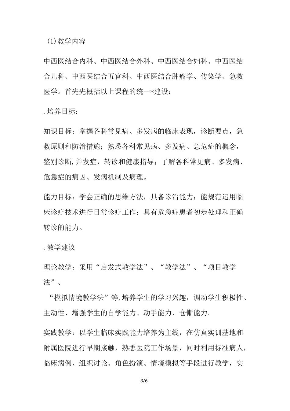 课程建设情况总结(总结类)_第3页