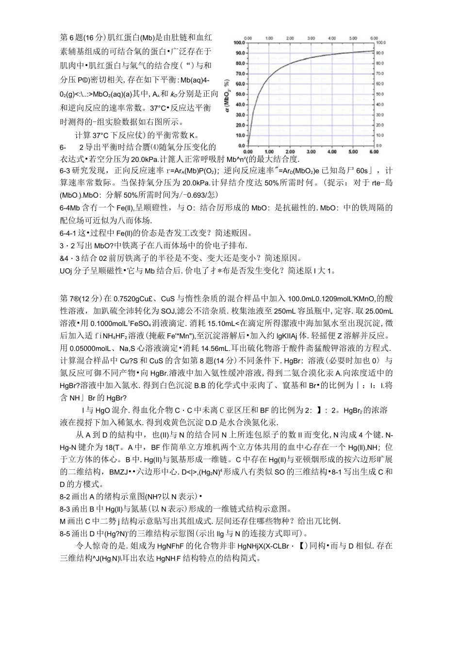 化学奥林匹克化学竞赛试题_第2页
