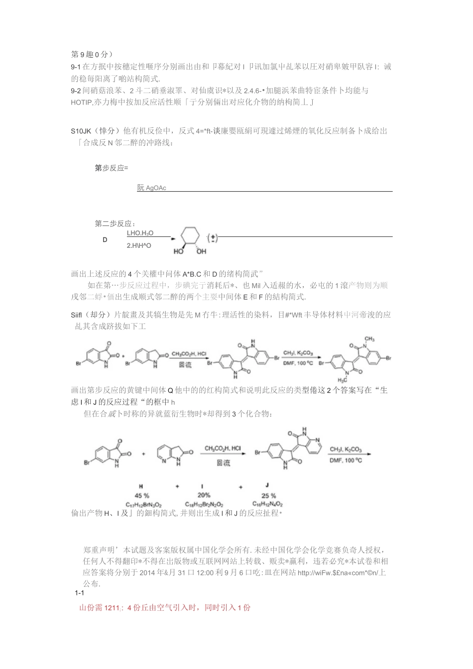化学奥林匹克化学竞赛试题_第3页