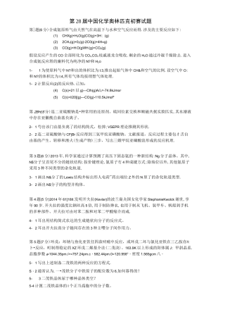 化学奥林匹克化学竞赛试题