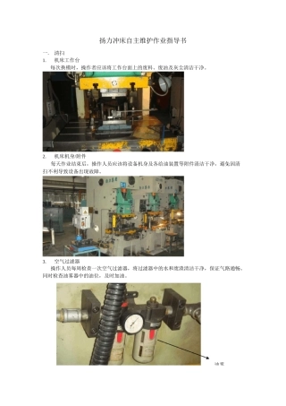 扬力冲床自主维护作业指导书