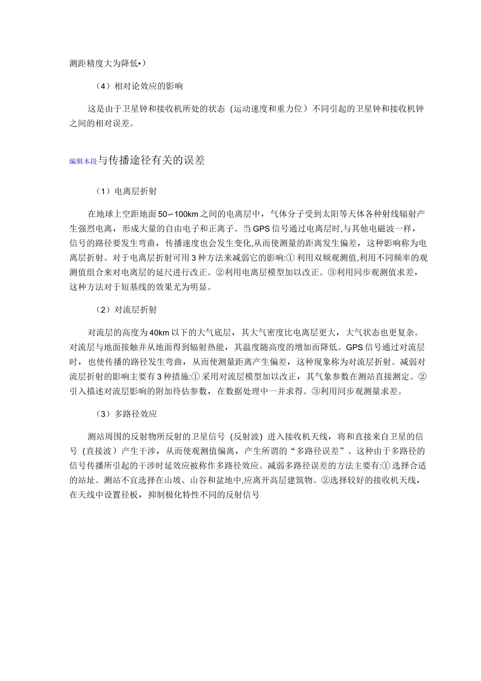 单差、双差、三差 2分解_第3页