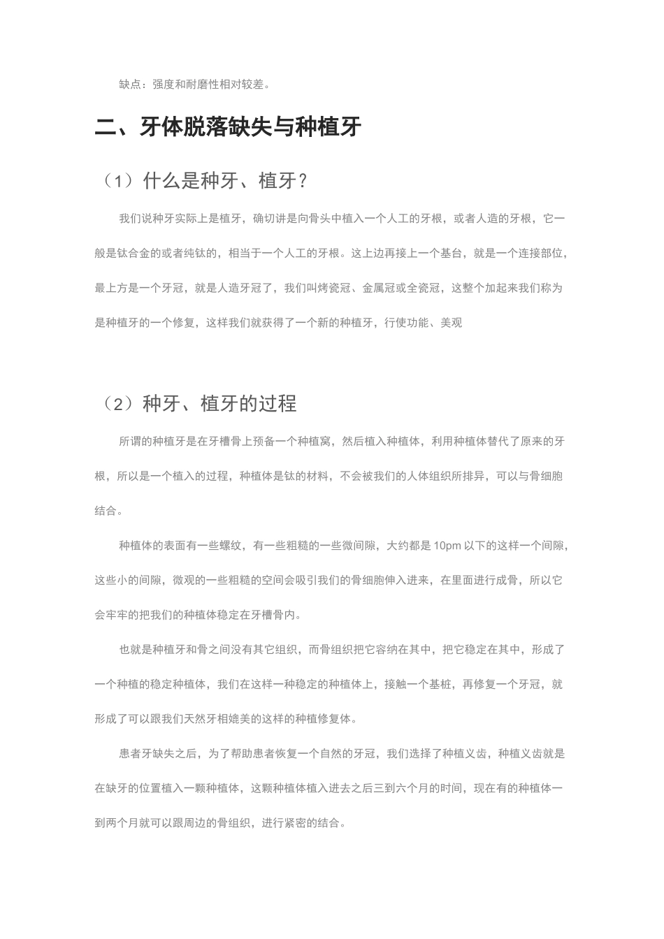 种植牙我们需要先了解这些_第2页