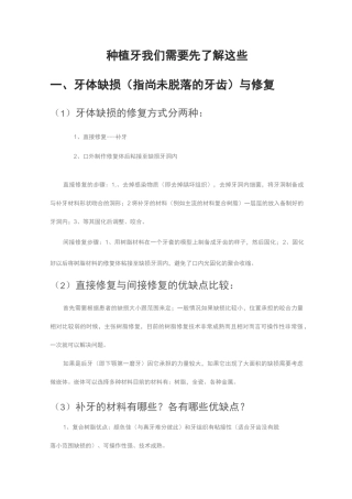 种植牙我们需要先了解这些