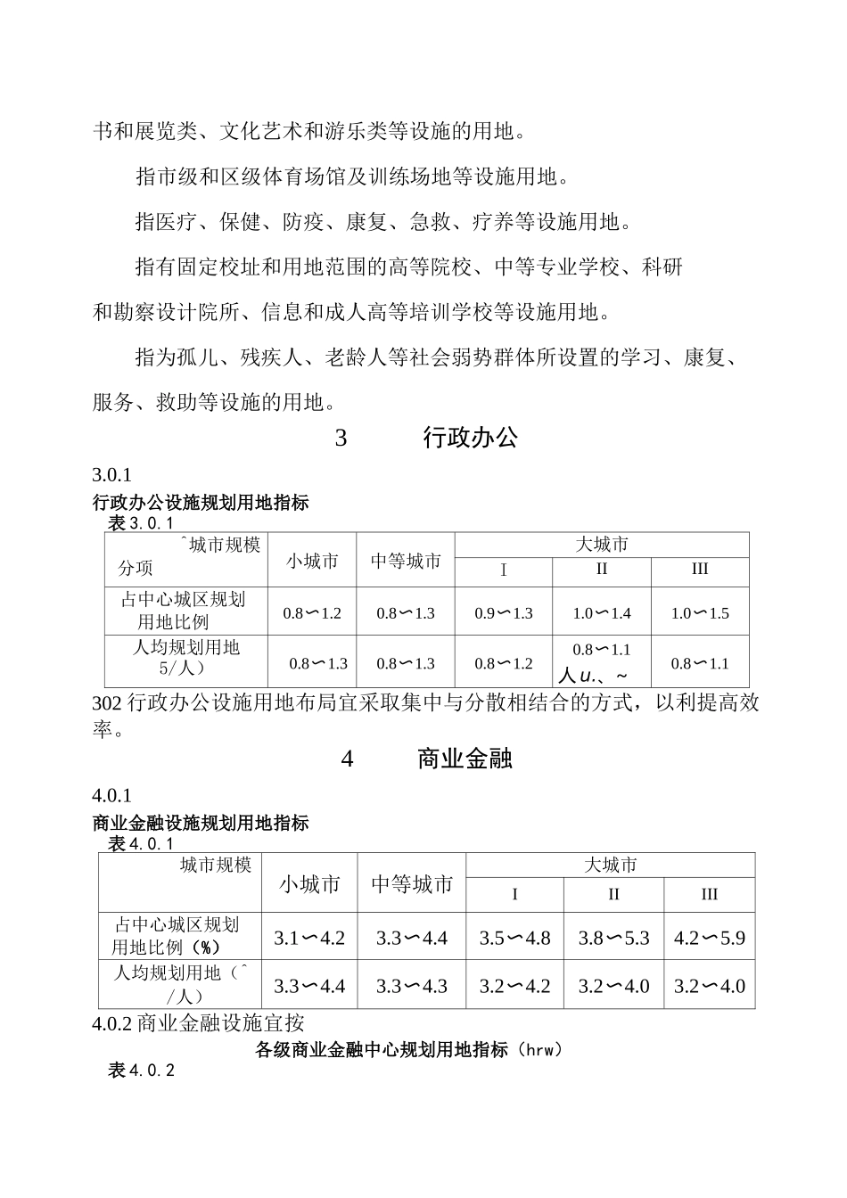 最新《城市公共设施规划规范》(GB_第2页