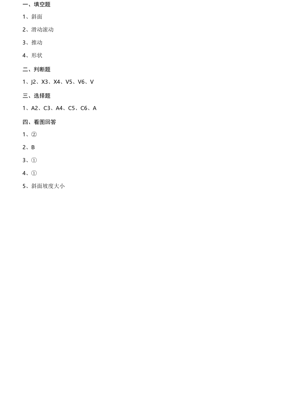 (教科版)小学科学三年级下册1.4《物体在斜面上运动》练习_第3页