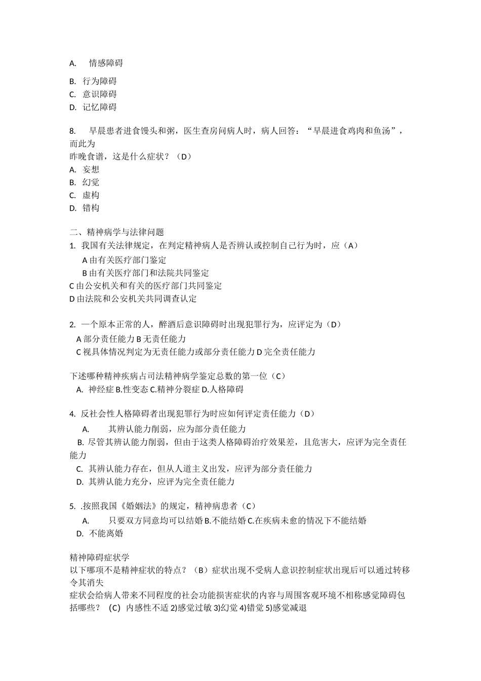 【临床精神病学】临床精神病学试题整合完整版_第2页