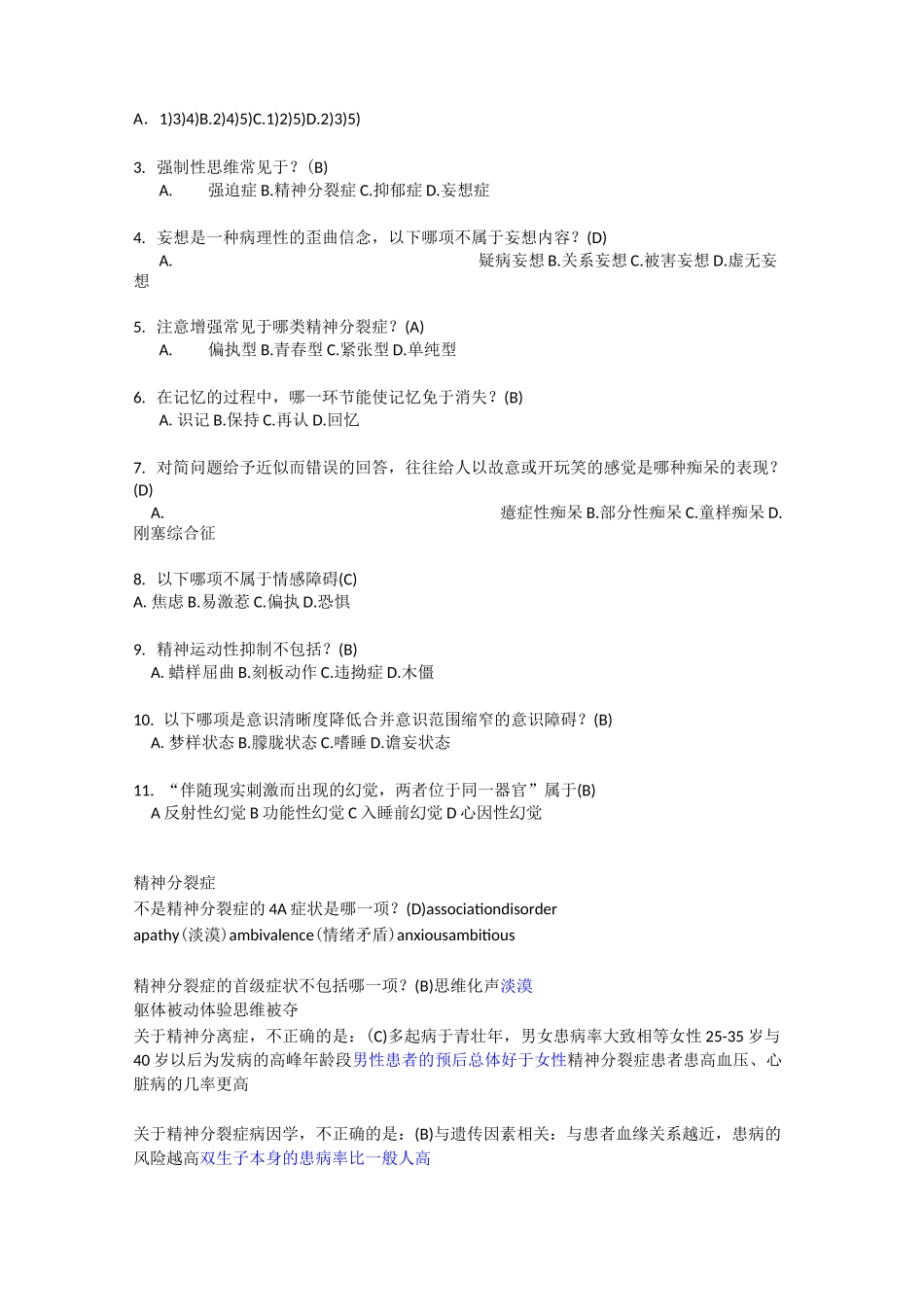 【临床精神病学】临床精神病学试题整合完整版_第3页