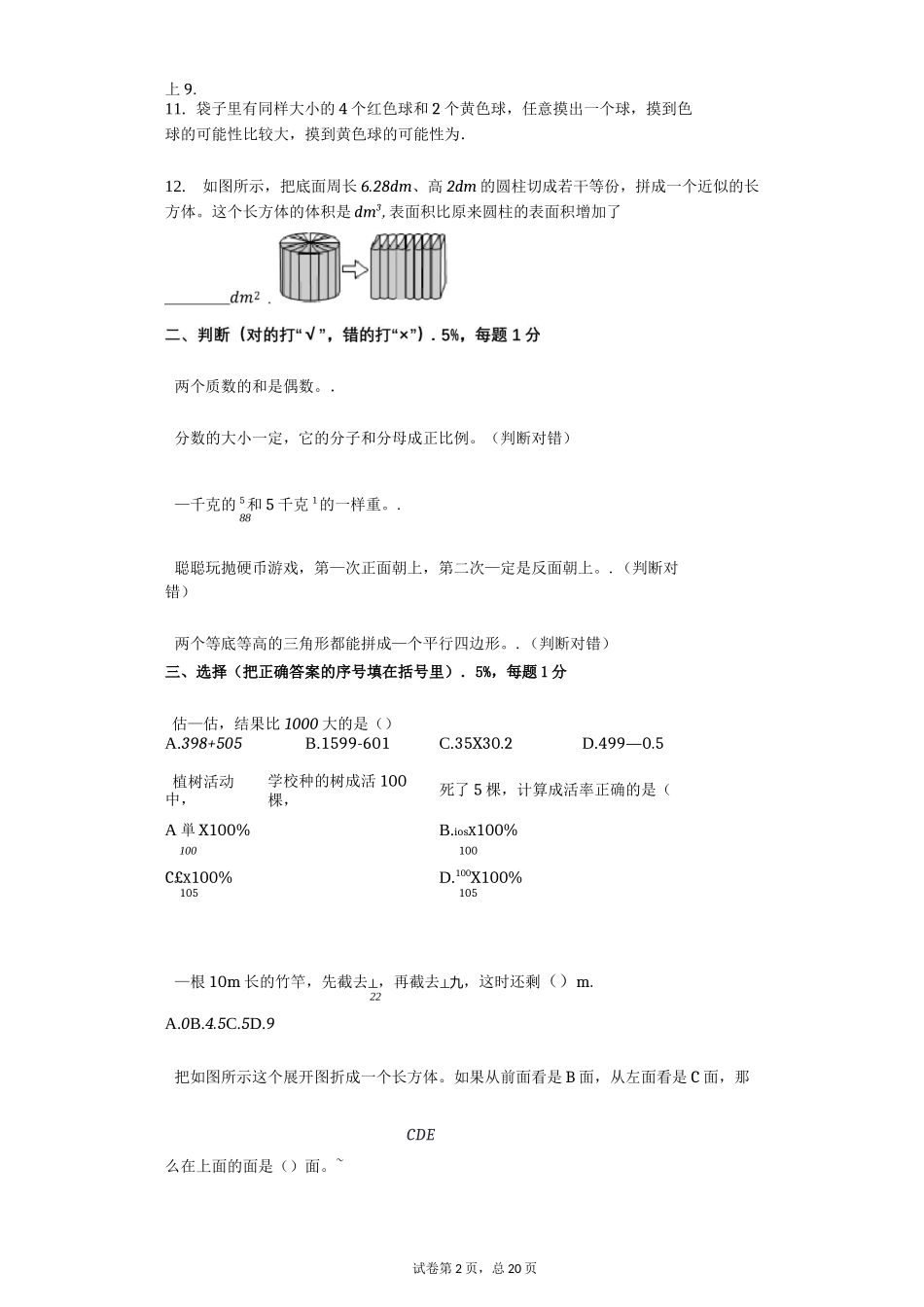 2021年浙江省温州市苍南县小升初数学试卷_第2页