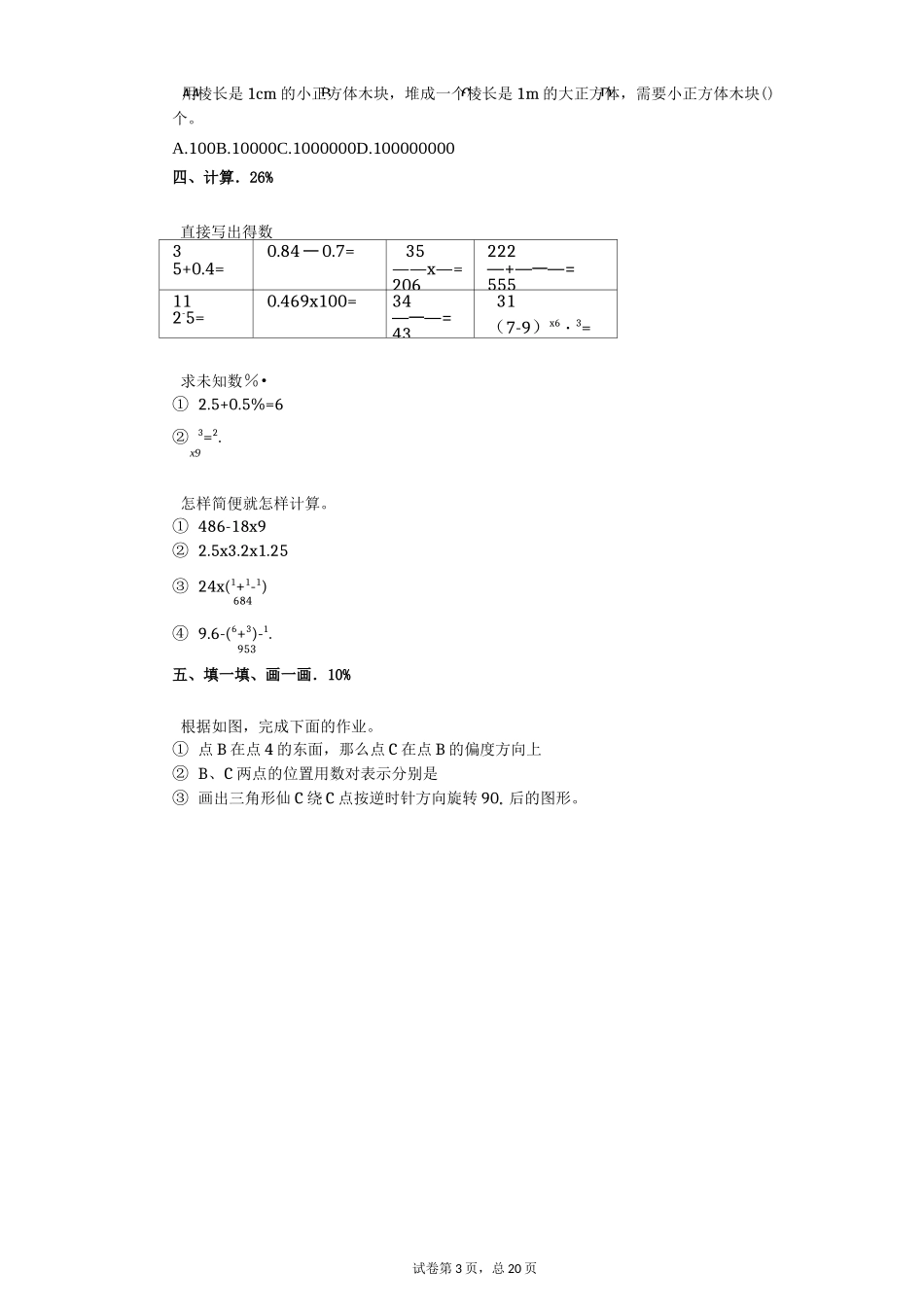 2021年浙江省温州市苍南县小升初数学试卷_第3页