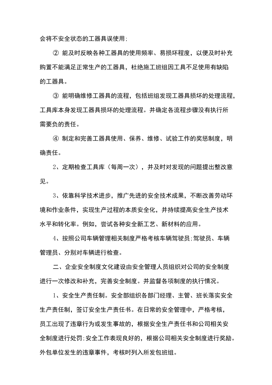 安全生产活动文化建设_第3页