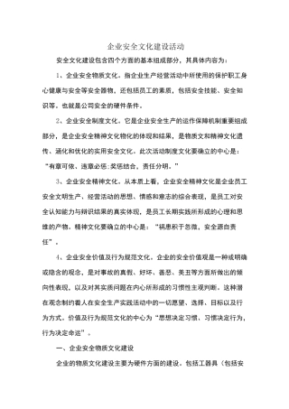 安全生产活动文化建设