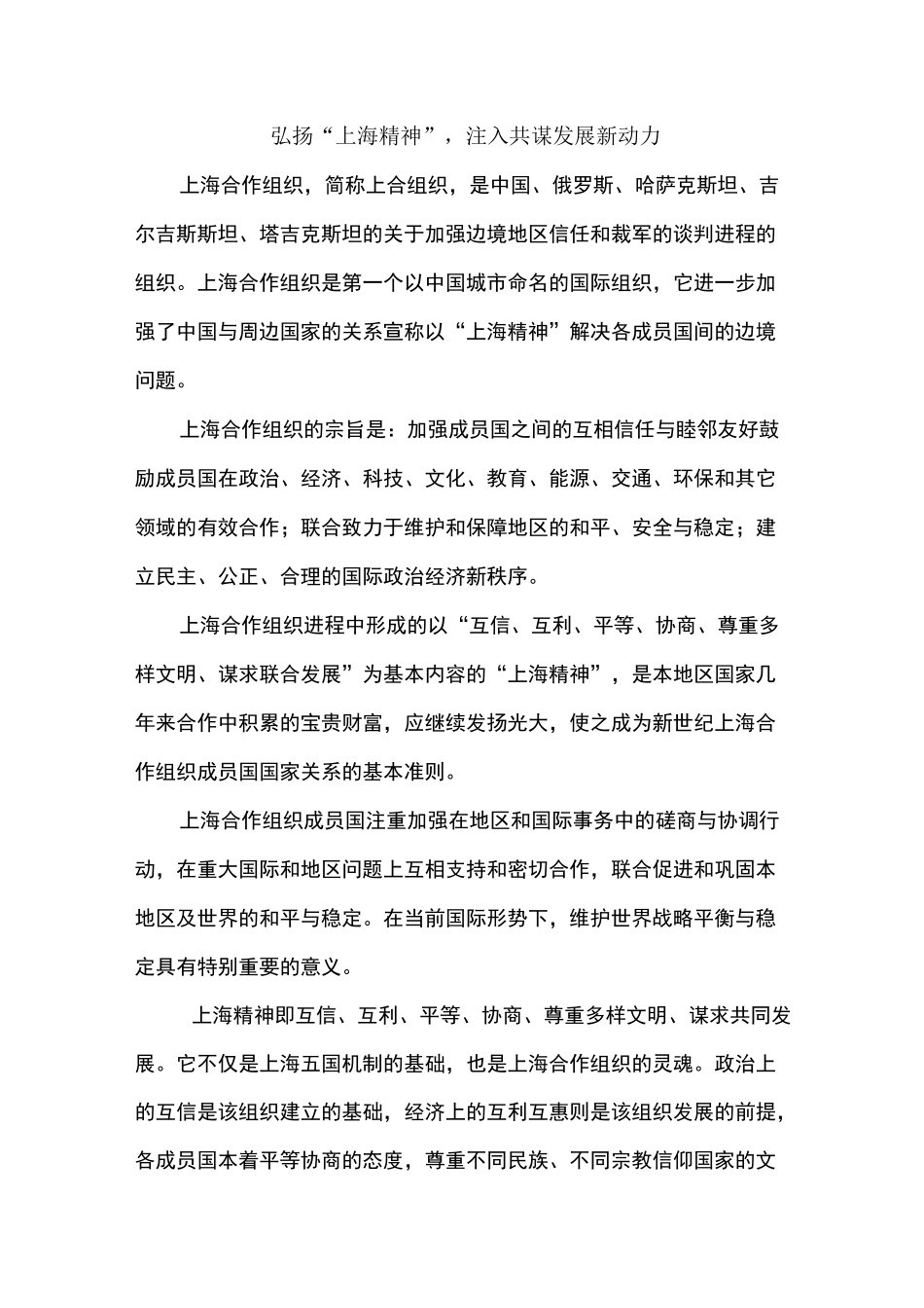 弘扬“上海精神”_第1页