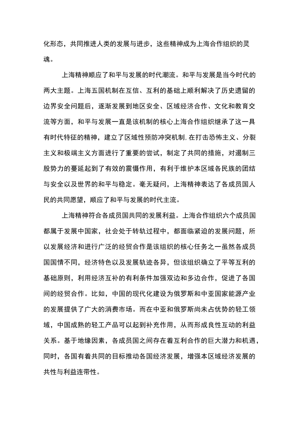 弘扬“上海精神”_第2页