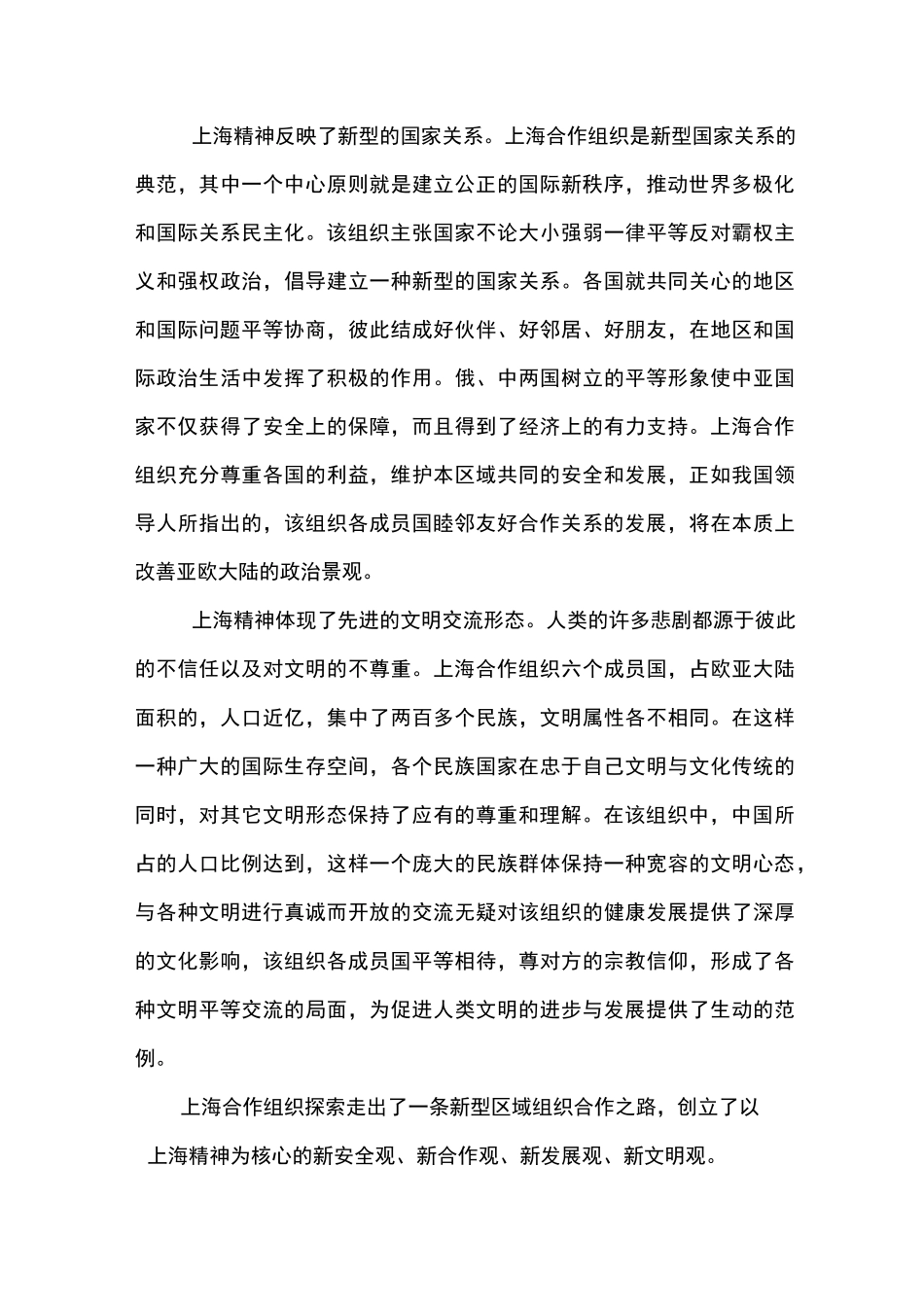 弘扬“上海精神”_第3页