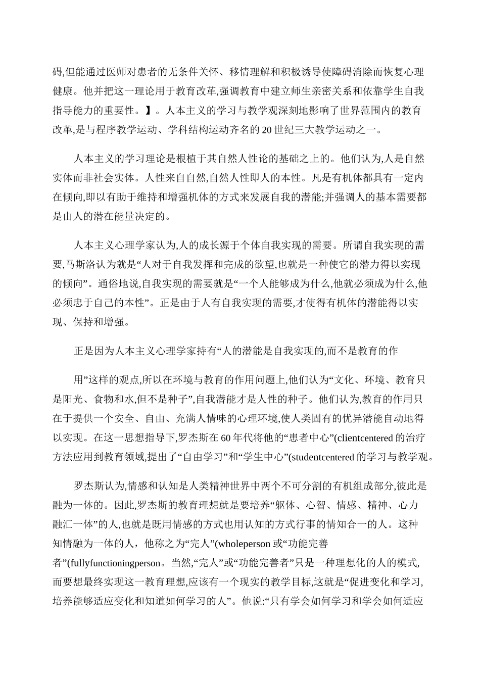 人本主义学习理论、教学观、教学设计模式._第2页