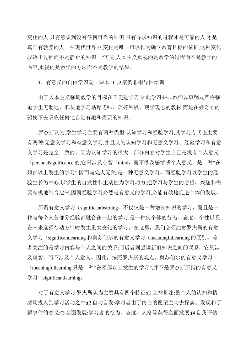 人本主义学习理论、教学观、教学设计模式._第3页
