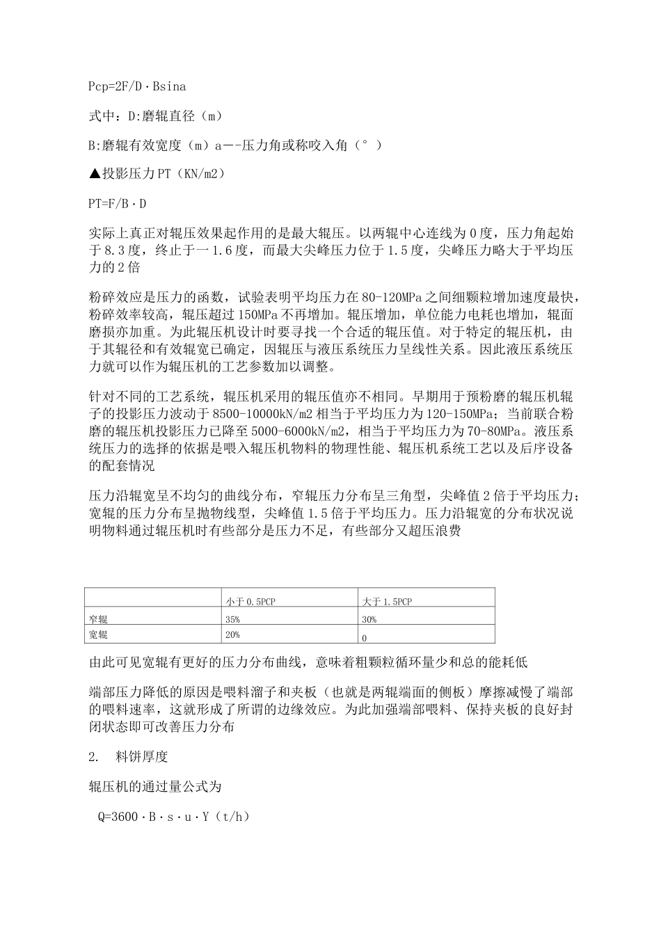 辊压机使用与操作_第2页