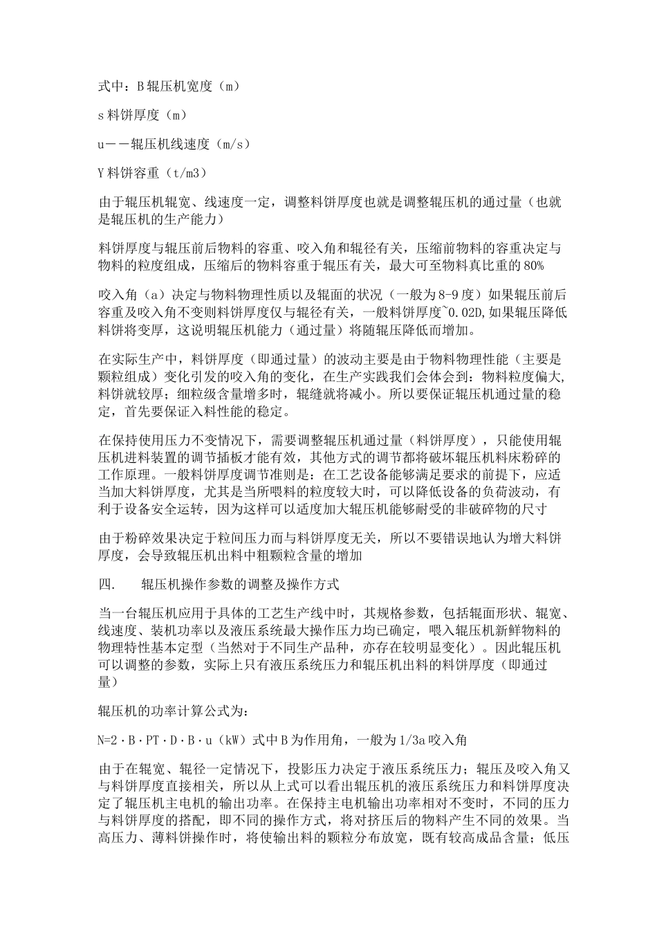 辊压机使用与操作_第3页