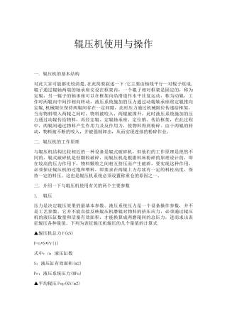 辊压机使用与操作