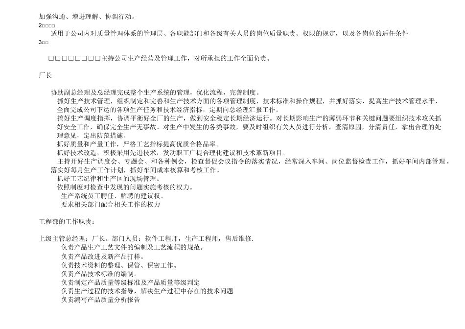 工厂组织架构图_第2页