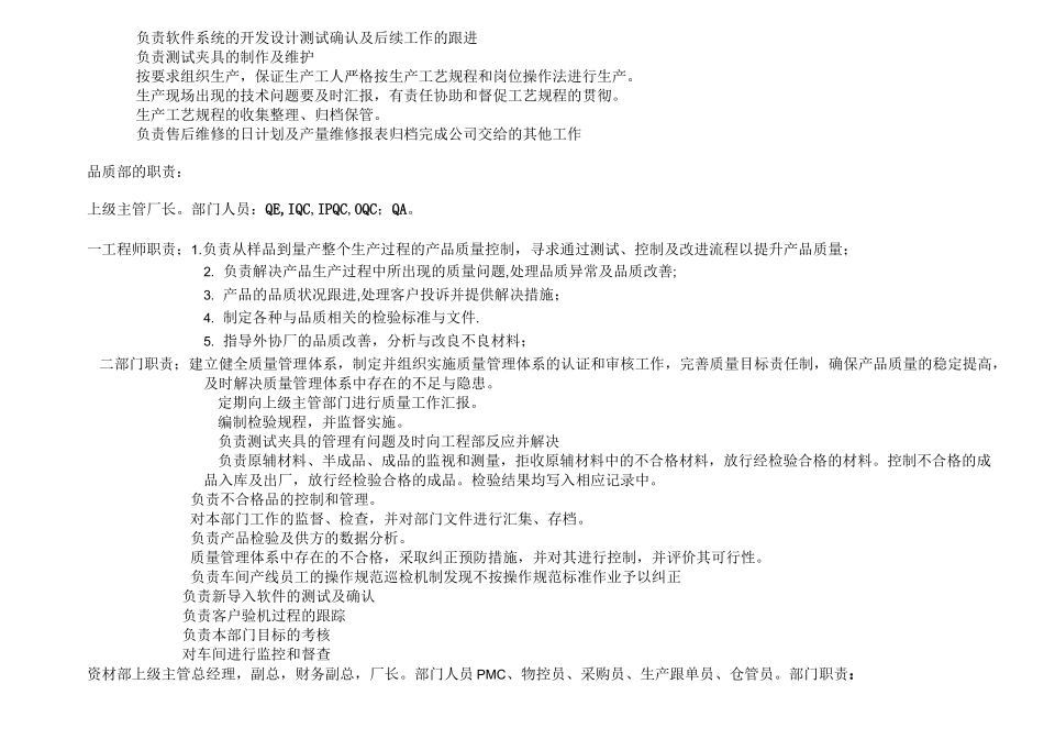 工厂组织架构图_第3页