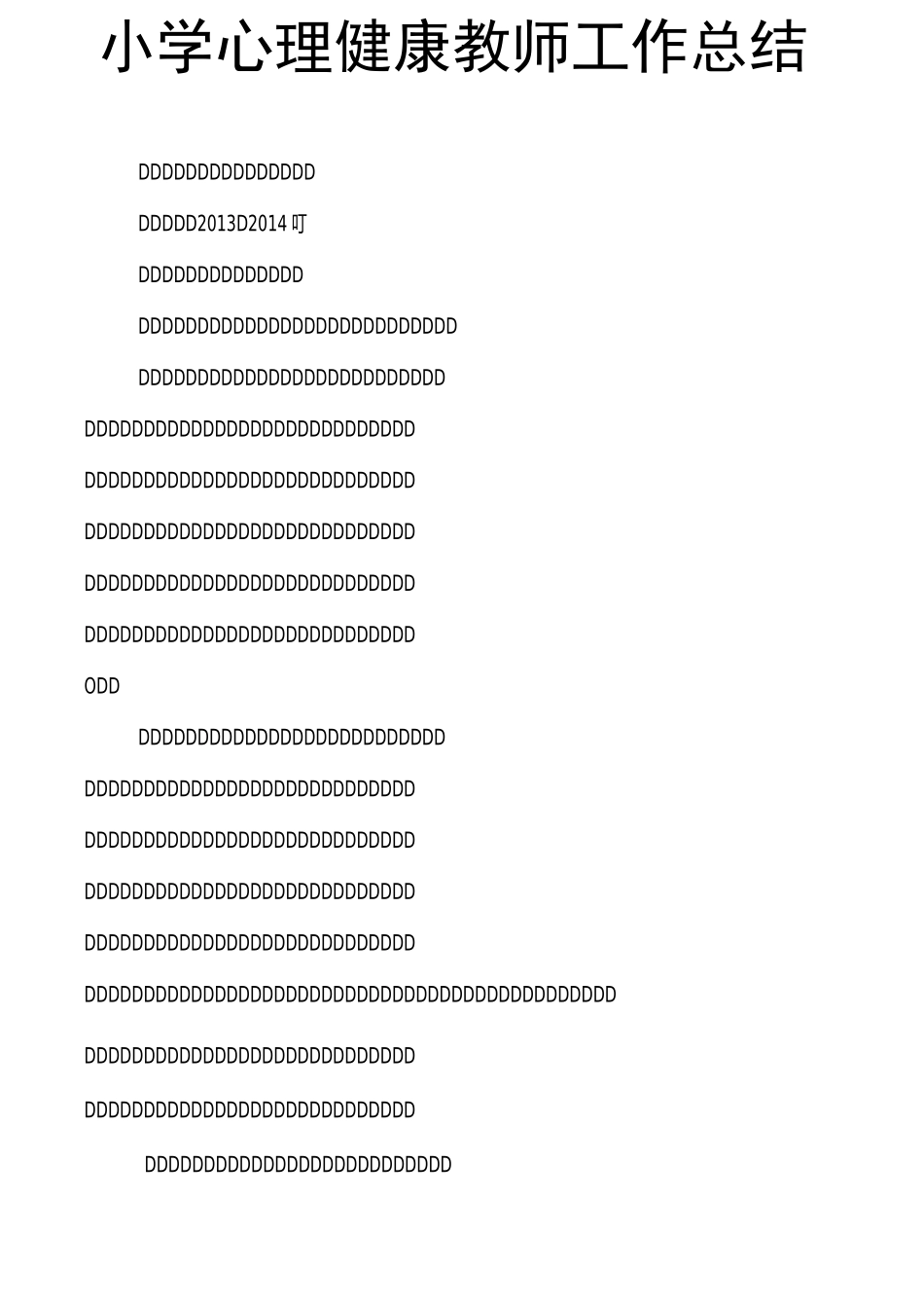 小学心理健康教师工作总结_第1页