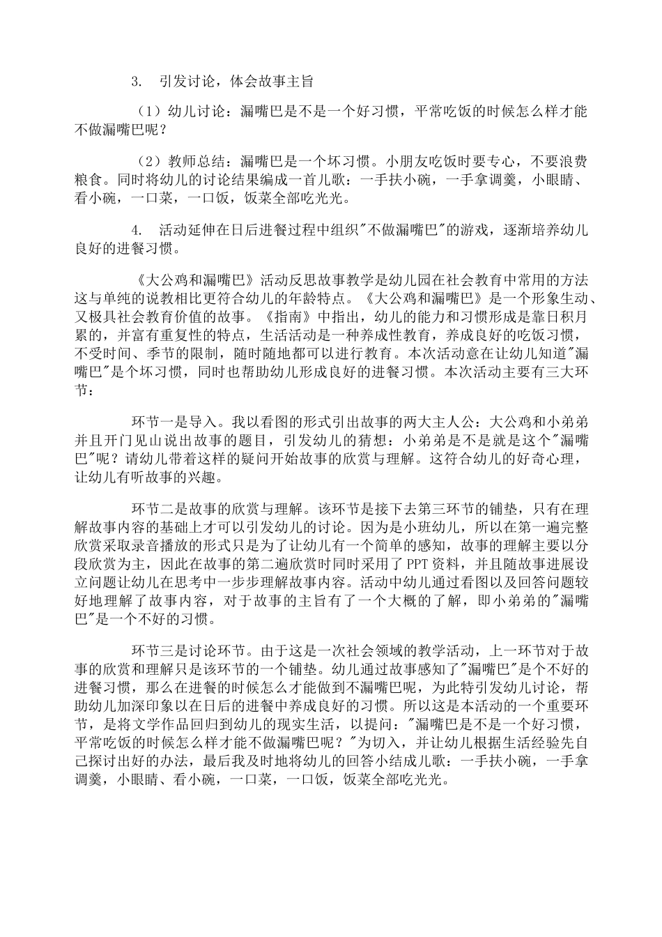 《大公鸡与漏嘴巴小班教案_第2页