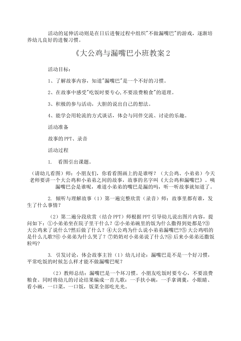 《大公鸡与漏嘴巴小班教案_第3页