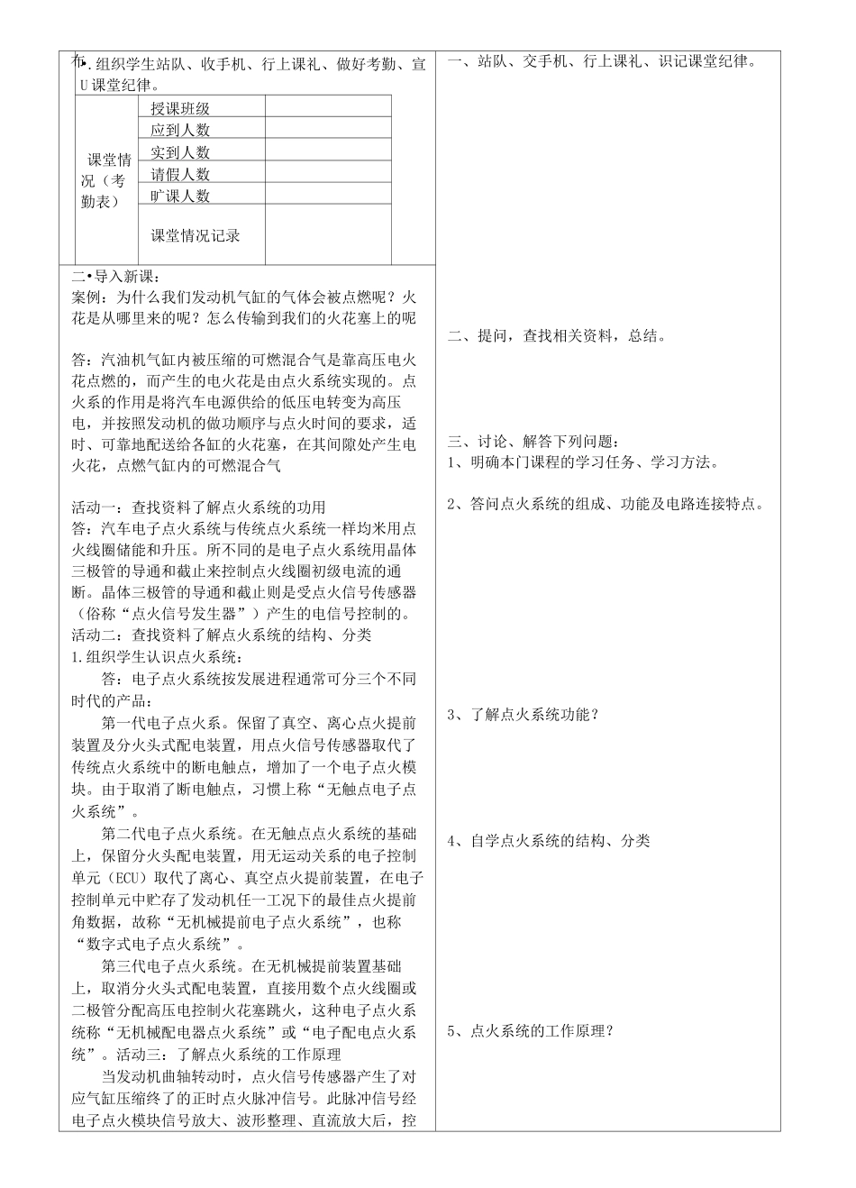 汽车电器教案点火系统_第2页