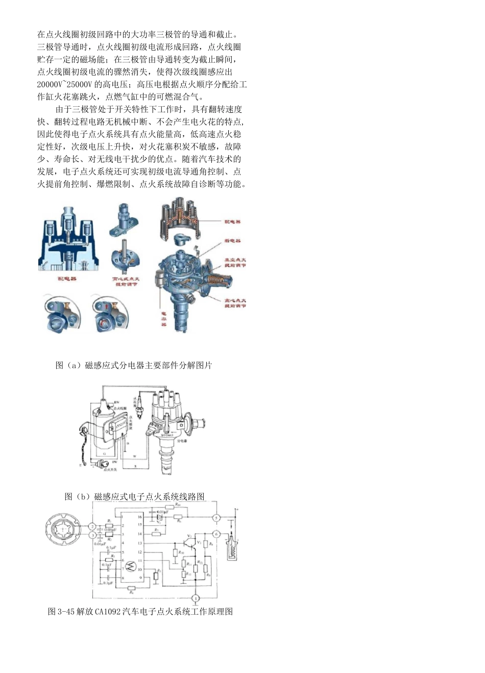 汽车电器教案点火系统_第3页