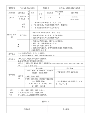 汽车电器教案点火系统