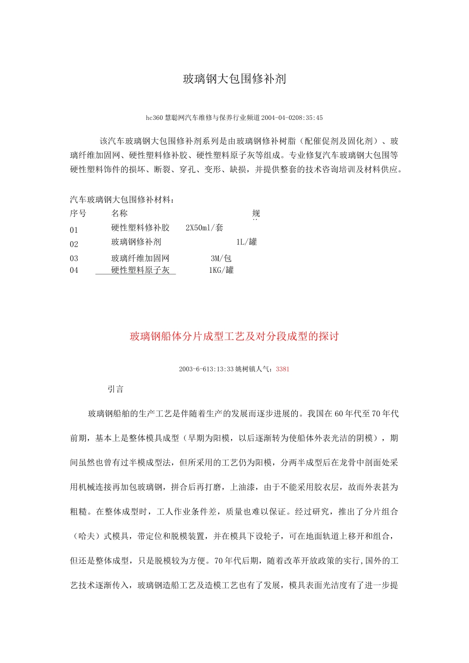 玻璃钢修补讲解_第1页