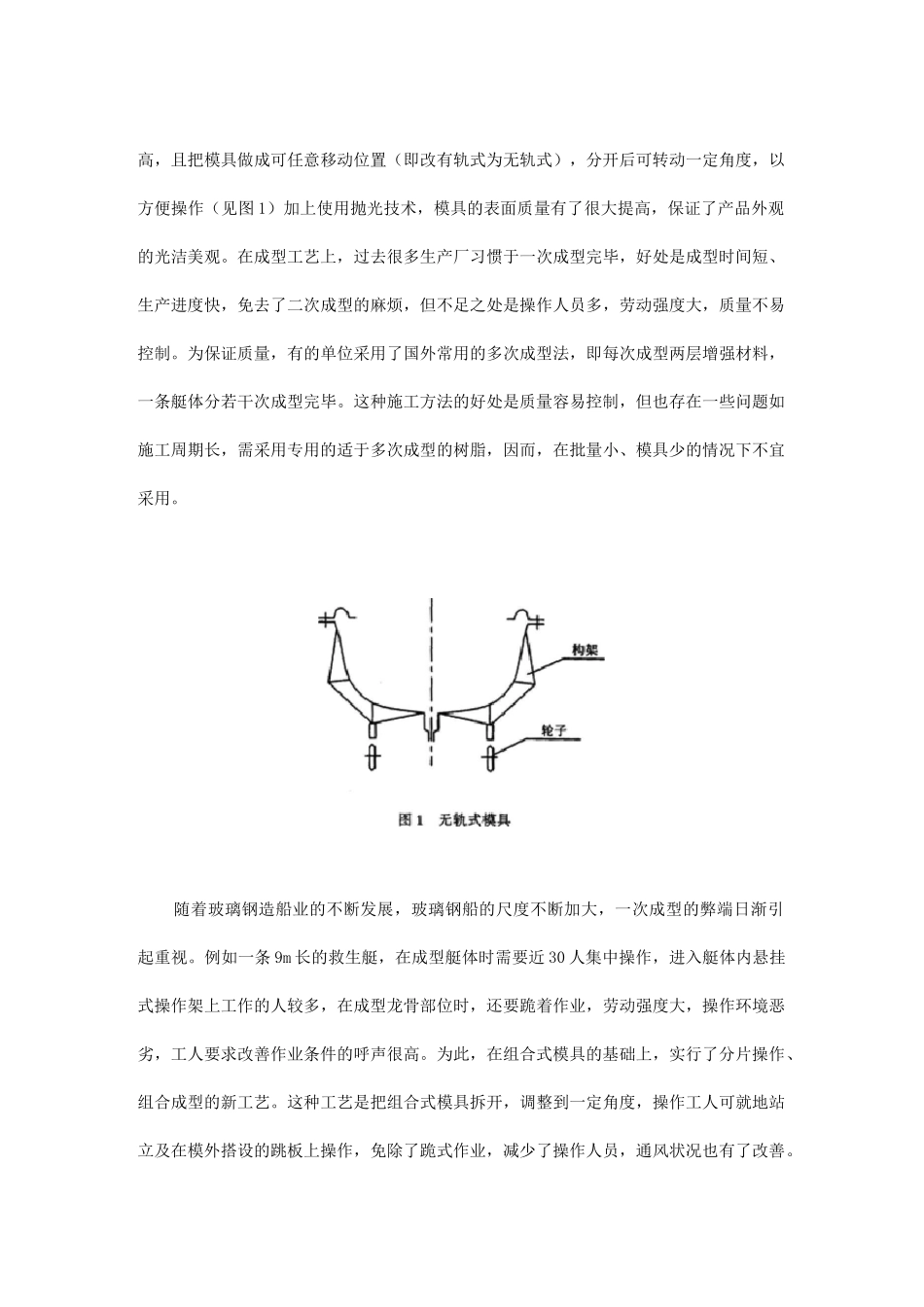 玻璃钢修补讲解_第2页