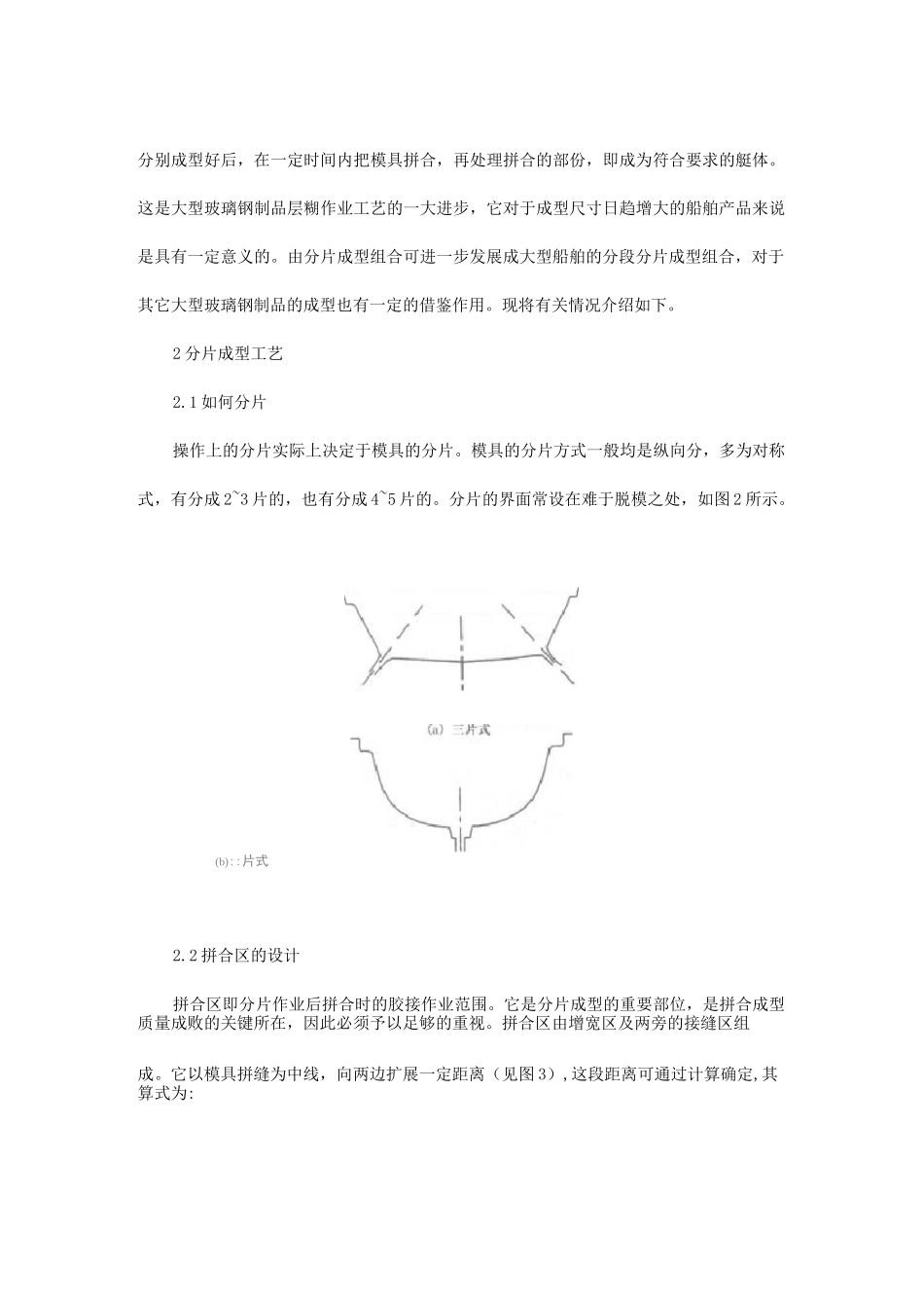 玻璃钢修补讲解_第3页