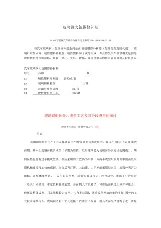 玻璃钢修补讲解