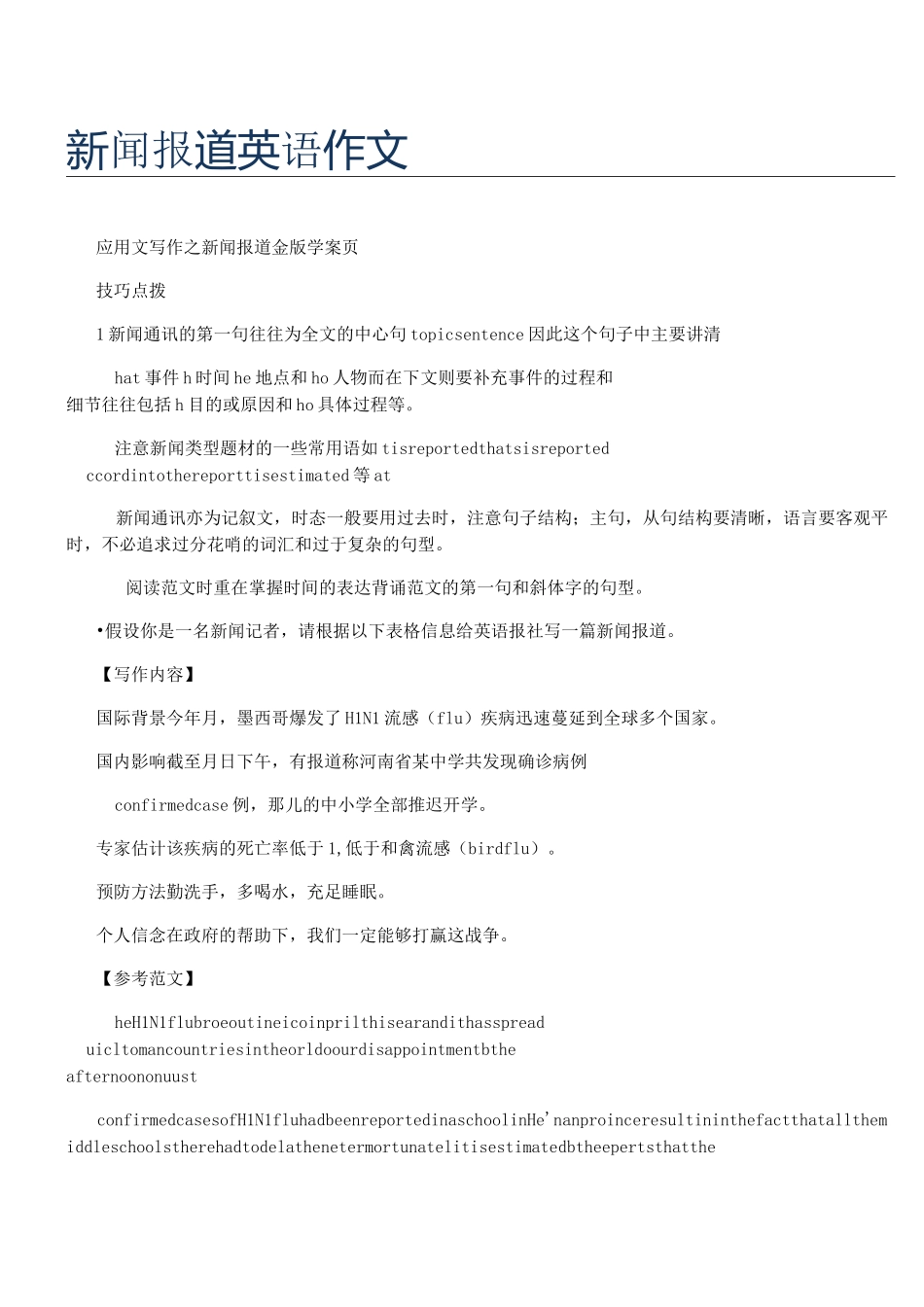 新闻报道英语作文_第1页