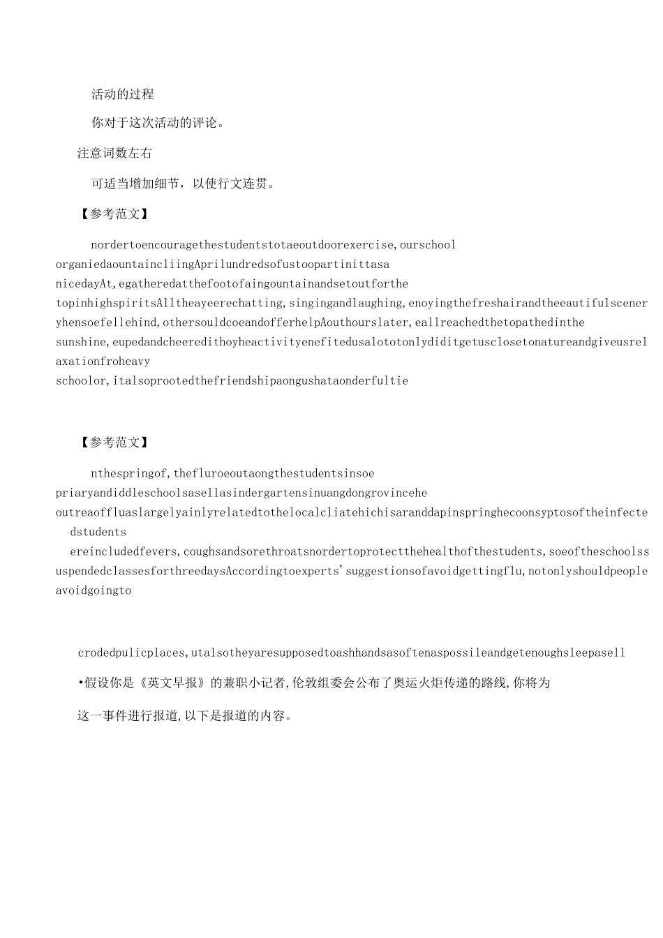 新闻报道英语作文_第3页