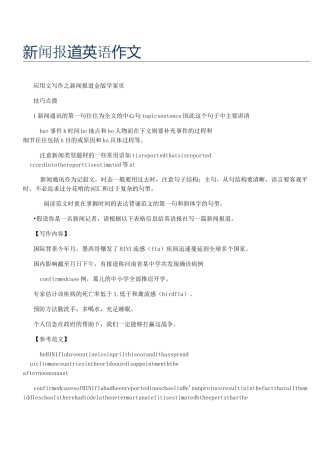 新闻报道英语作文