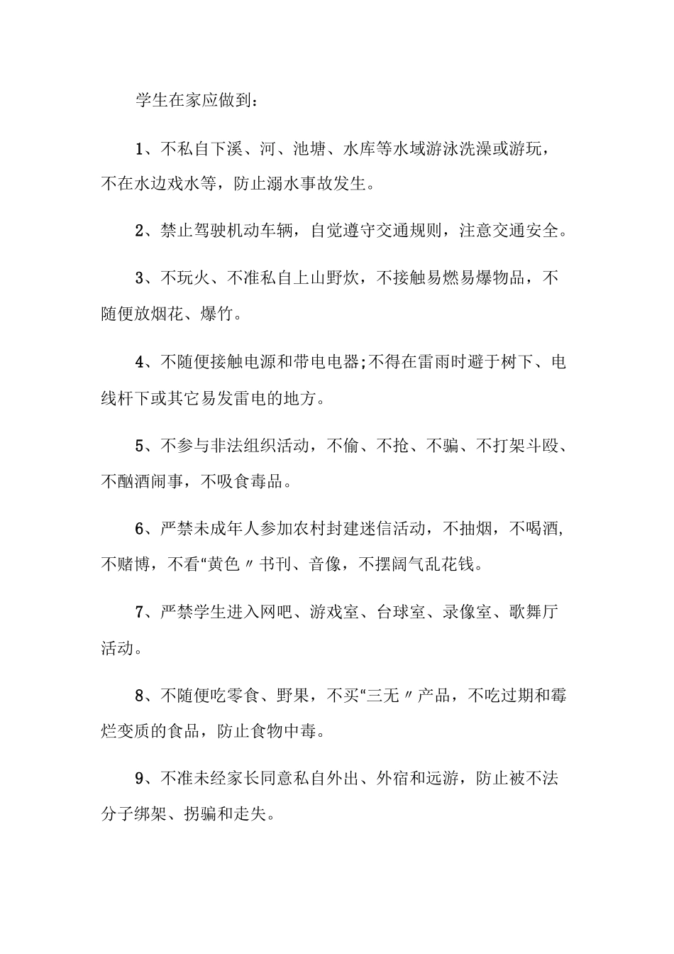 暑假学生安全承诺书_第3页