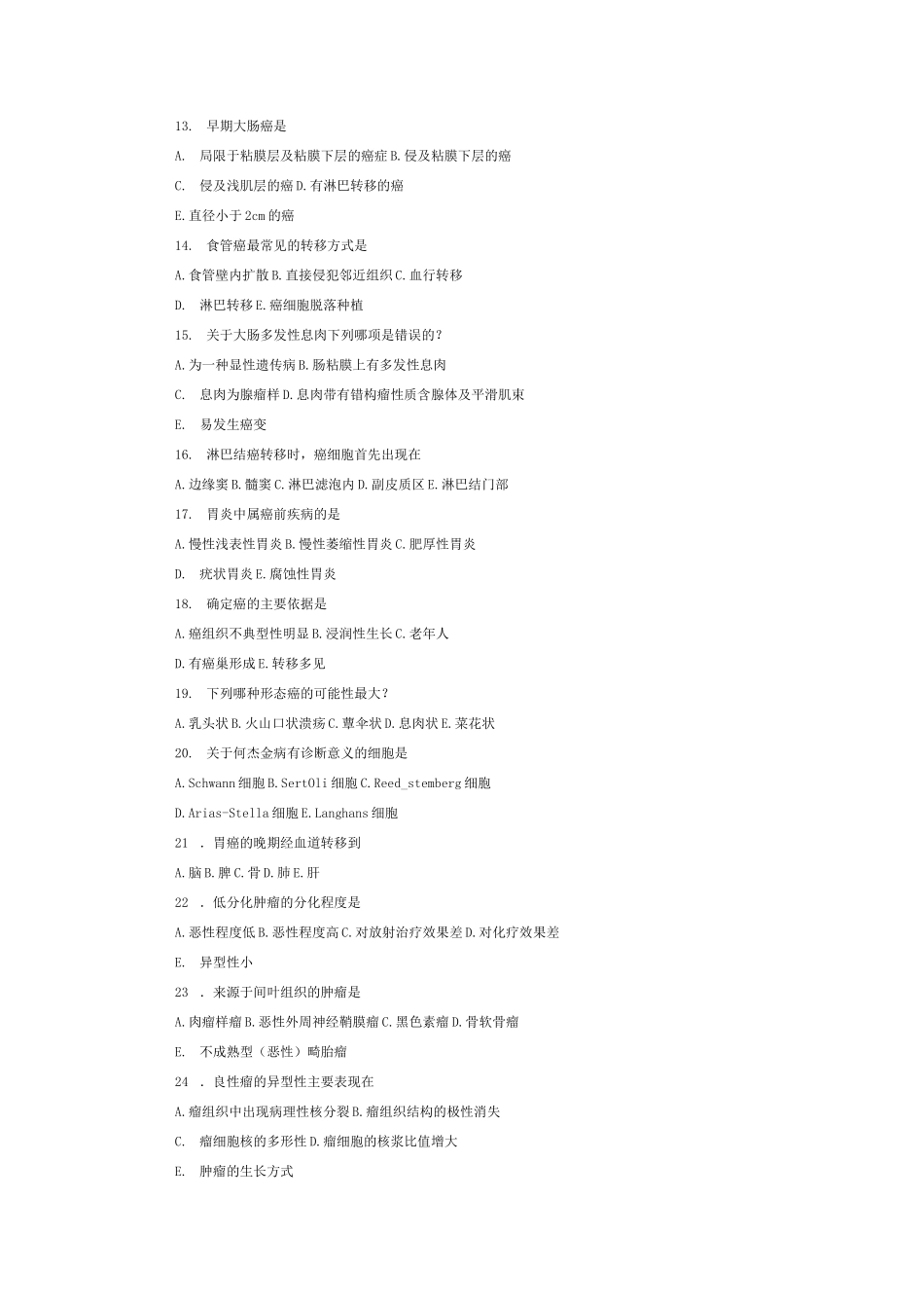 (完整版)病理学考试肿瘤习题及答案_第2页