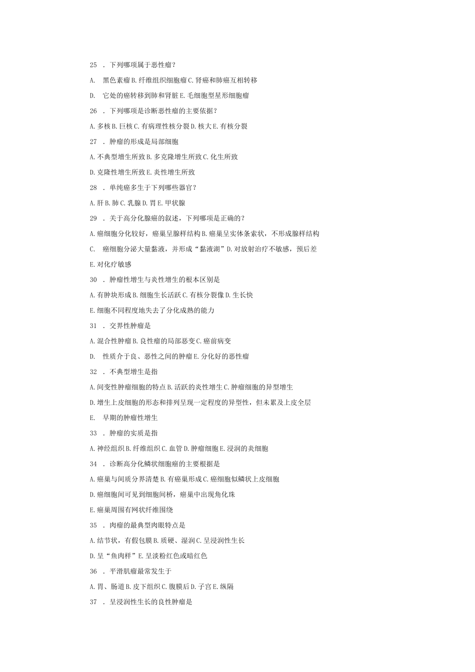 (完整版)病理学考试肿瘤习题及答案_第3页
