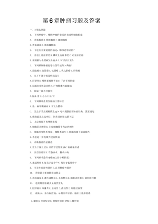 (完整版)病理学考试肿瘤习题及答案