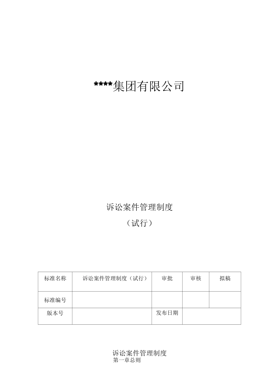 诉讼案件管理制度_第1页