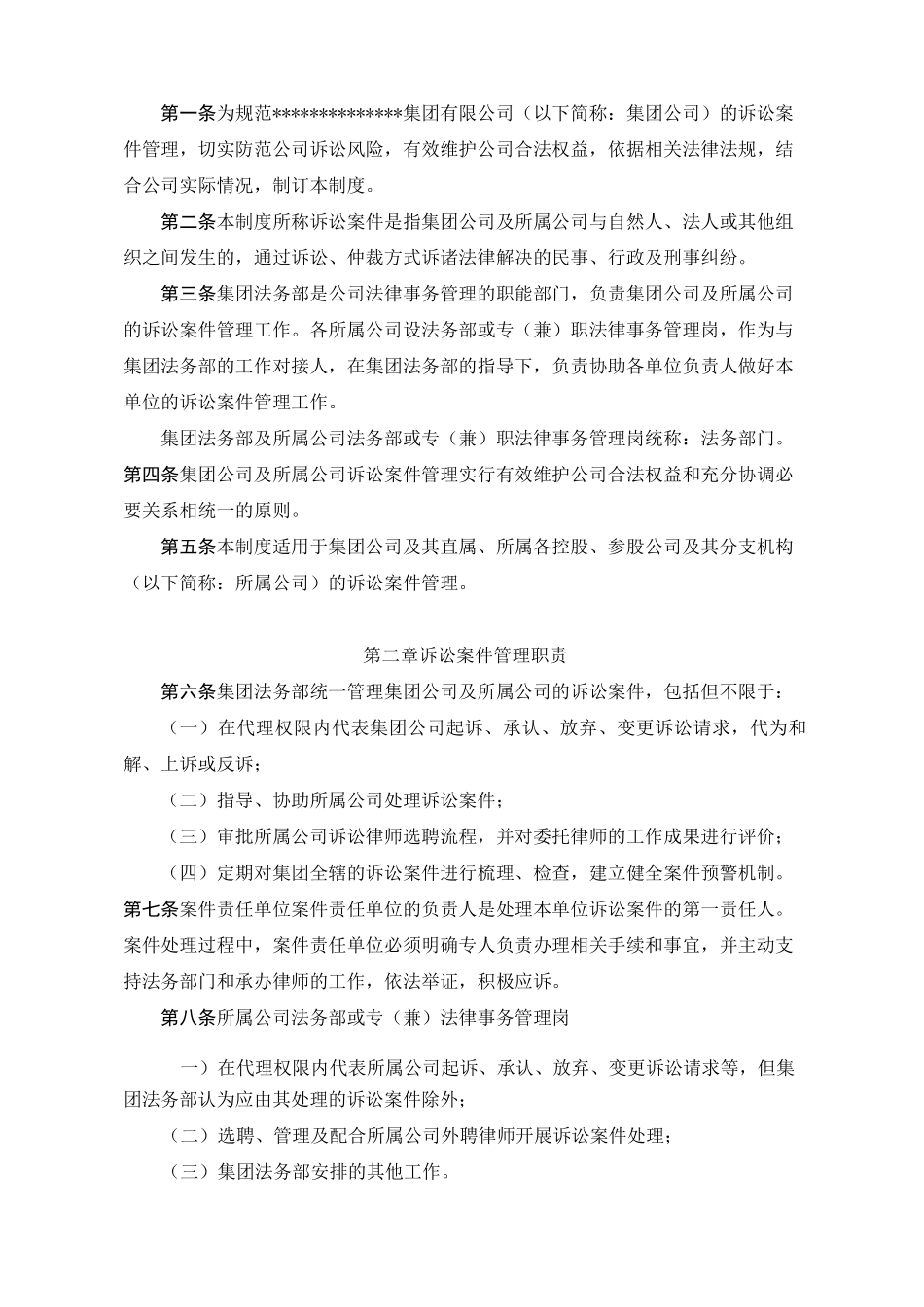 诉讼案件管理制度_第2页