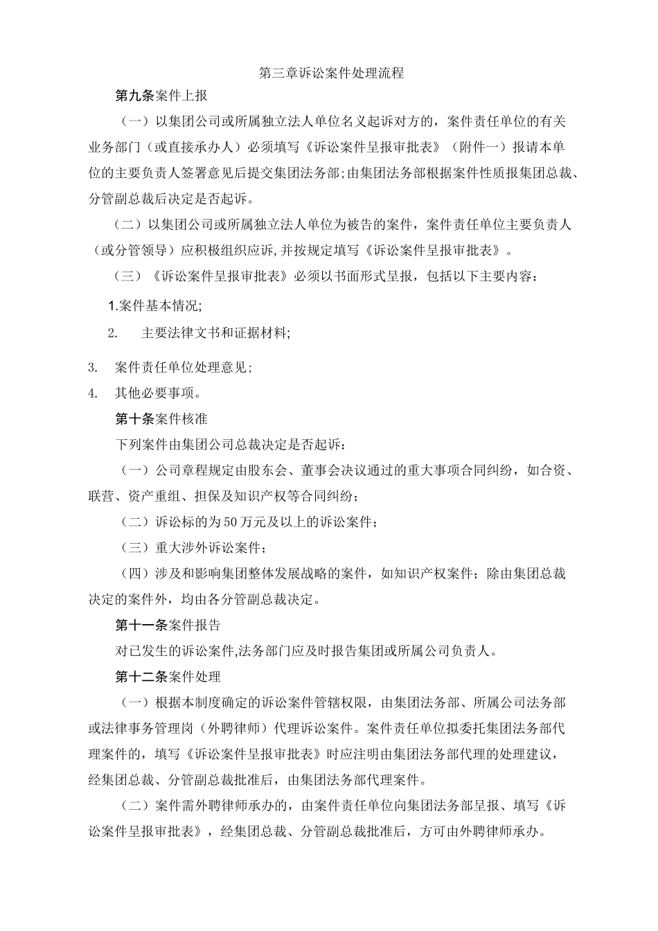 诉讼案件管理制度_第3页