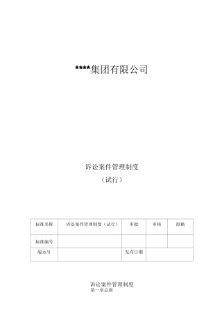 诉讼案件管理制度