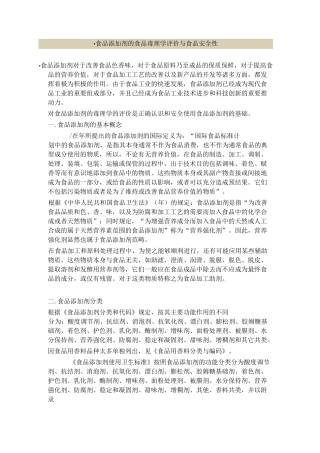 食品添加剂的毒理学实验范文